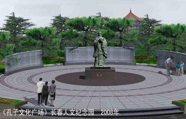長(cháng)春孔子(zǐ)文(wén)化(huà)廣場(chǎng)設計(jì)方案